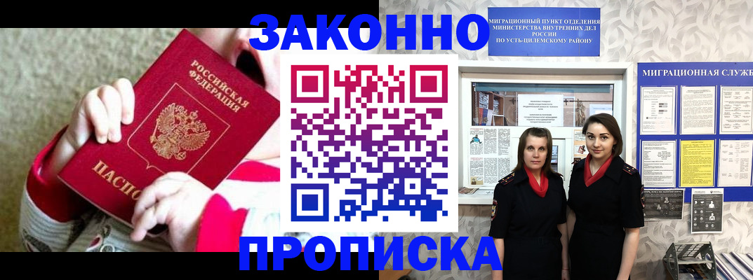 прописка регистрация в Заозёрске