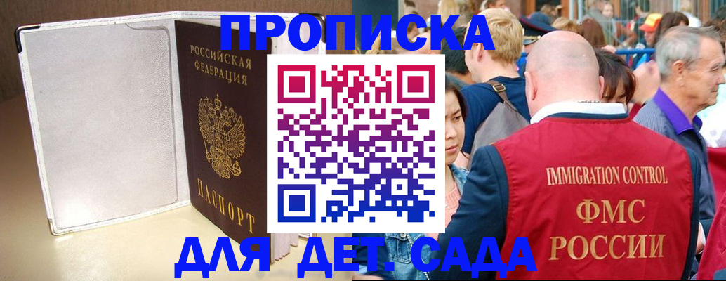 временная прописка по реальному адресу в Заозёрске