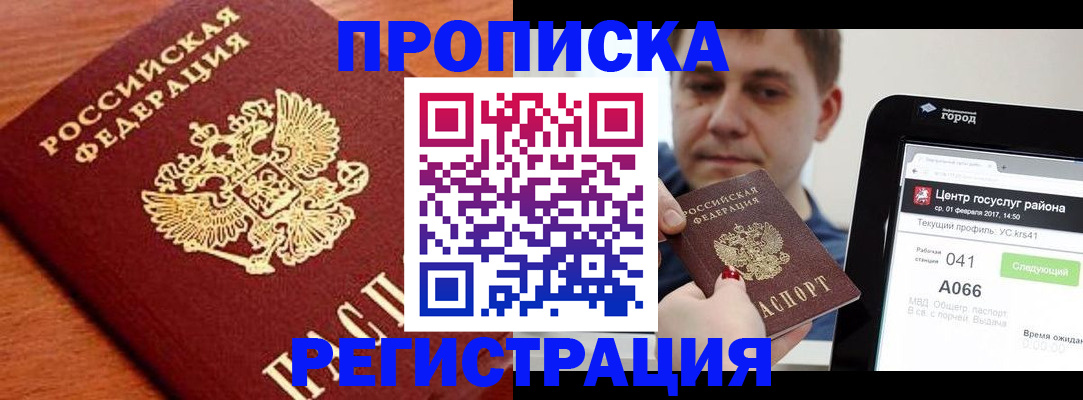 пропишу в квартире в Заозёрске