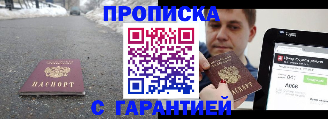 прописка ребенка в Заозёрске