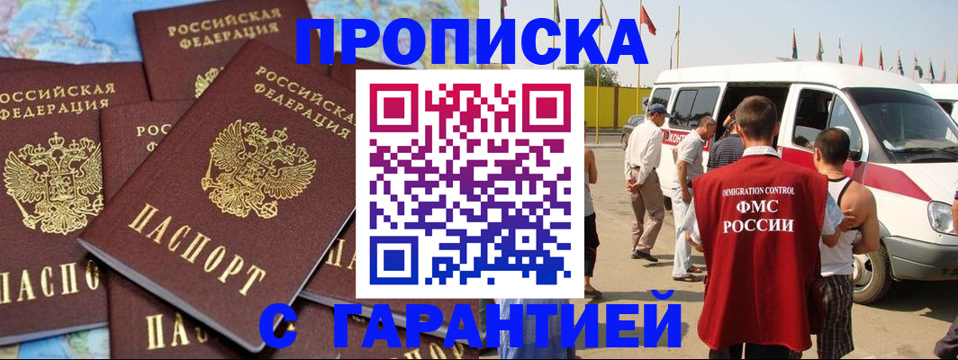 временная регистрация законно в Заозёрске