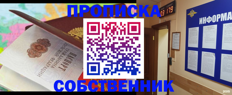 сопровождение оформления прописки в Заозёрске