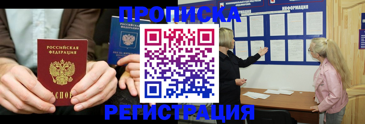 прописка штамп в Заозёрске
