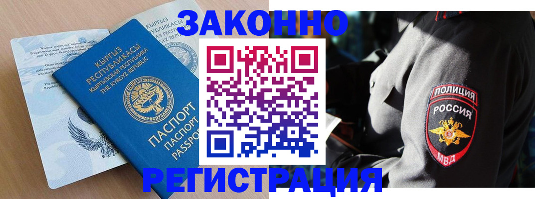 регистрация по разрешению на временное проживание в Заозёрске